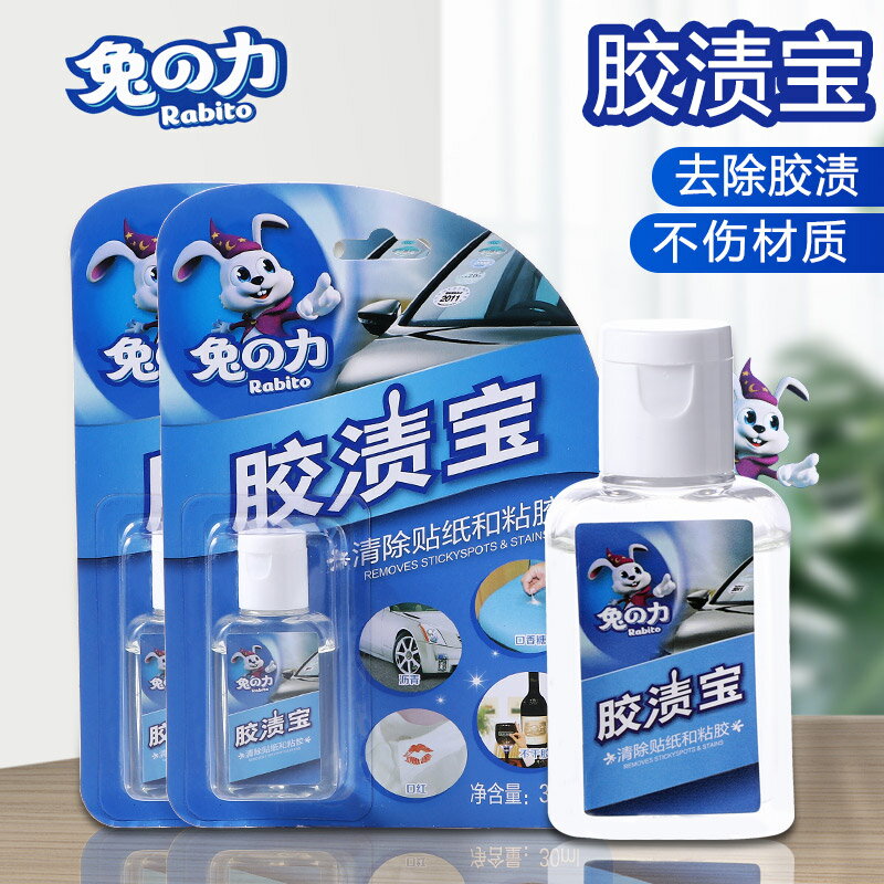 膠水不幹膠漬去除劑家用膠漬寶雙面膠去膠劑汽車玻璃清洗劑清除劑
