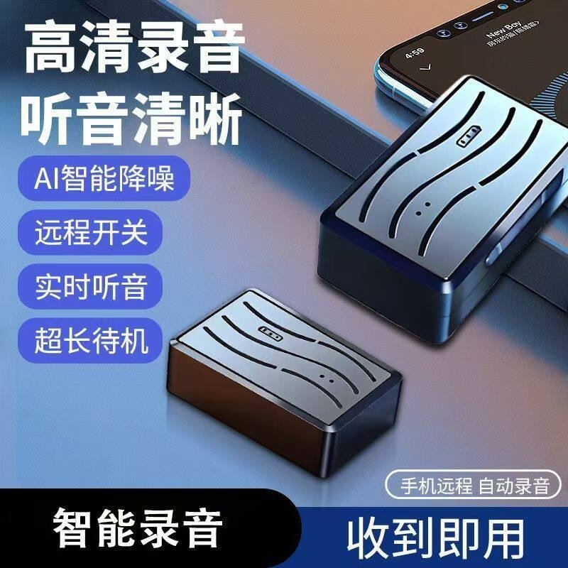 錄音筆監控聽器手機遠端自動聽錄高畫質降噪定位錄音反監聽設備