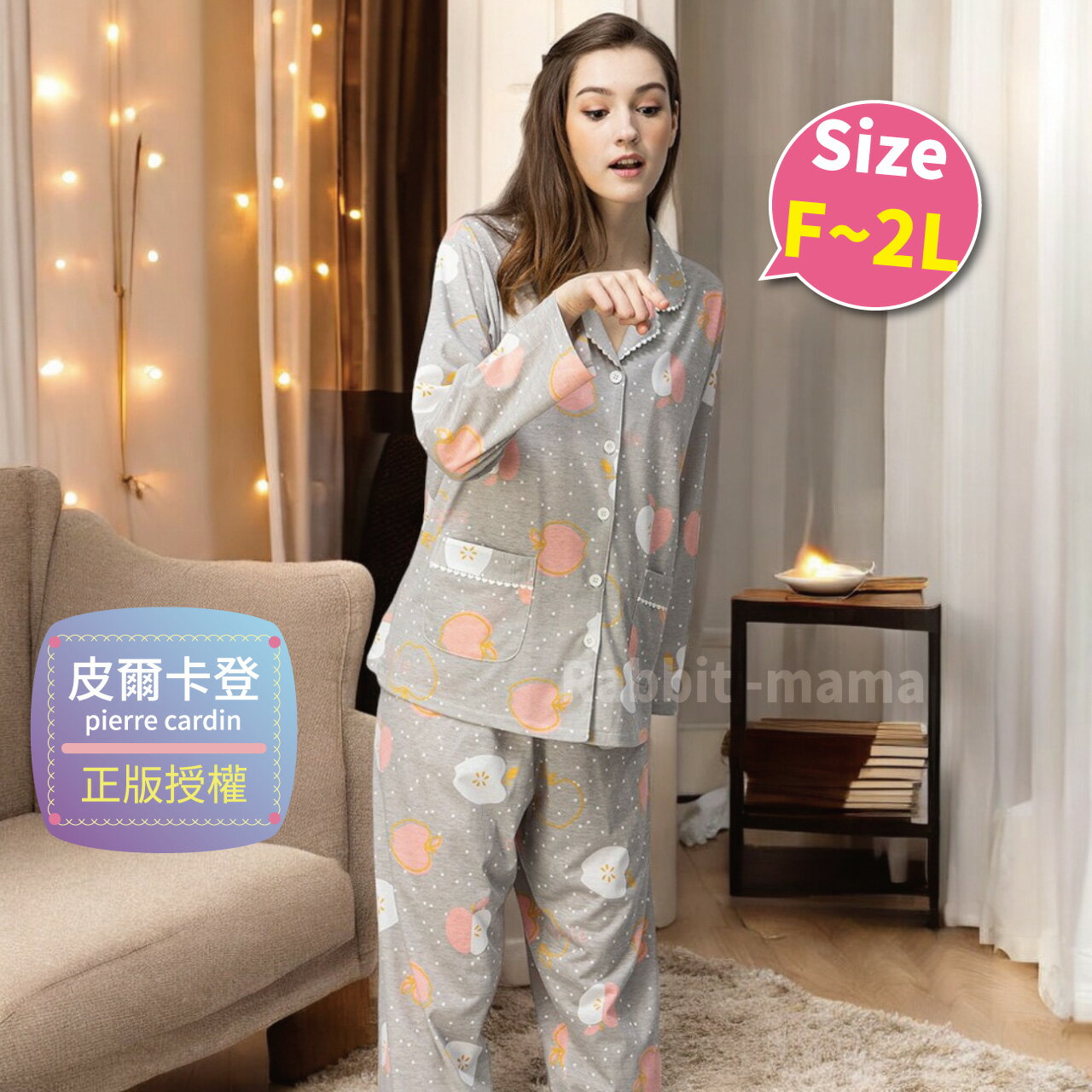 【現貨】皮爾卡登睡衣 甜美蘋果公主成套褲裝睡衣 4730 全排扣居家服 長袖褲裝 加大尺碼睡衣 成套睡衣
