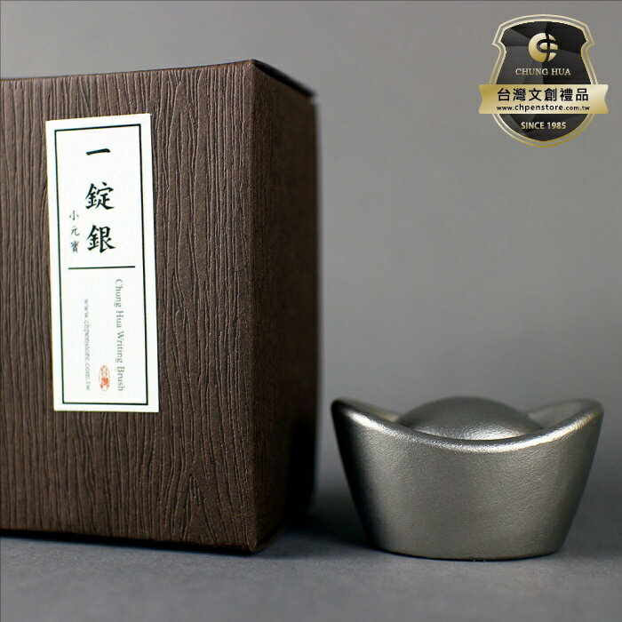 7117 - 【中華筆莊】一錠銀文鎮─小元寶 (304不鏽鋼225g) ☆臺灣品牌 - K-M6-2