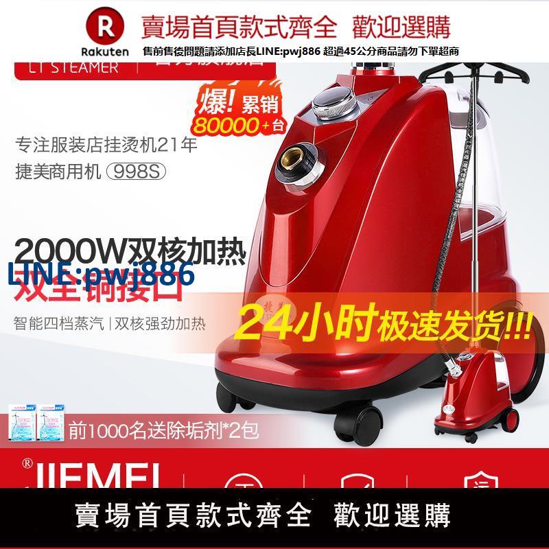 【高品質超低價】捷美998S大功率蒸汽掛燙機商用服裝店專用家用燙衣服電熨斗熨燙機