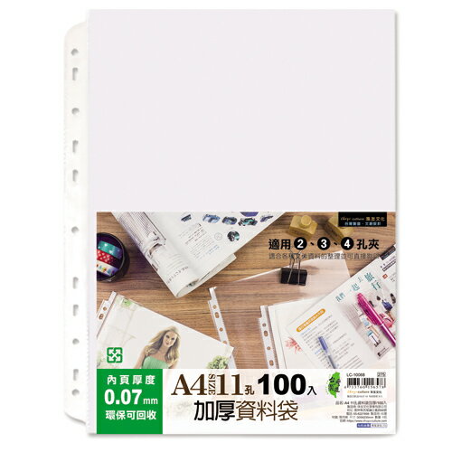 A4 11孔資料袋加厚(100入)【愛買】