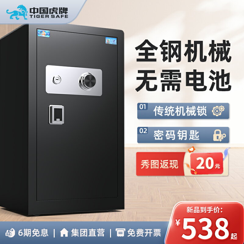 虎牌保險櫃老式機械鎖鑰匙手動密碼保險箱家用80cm1米1.5米大型辦公室文件櫃入墻小型迷你純機械保管箱
