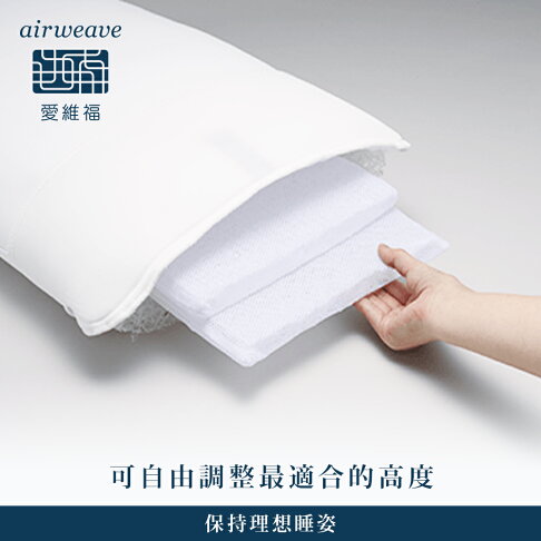 airweave 愛維福|S-LINE枕頭 兩側加強支撐 可調整高度 (可水洗 支撐力佳 分散體壓) 4