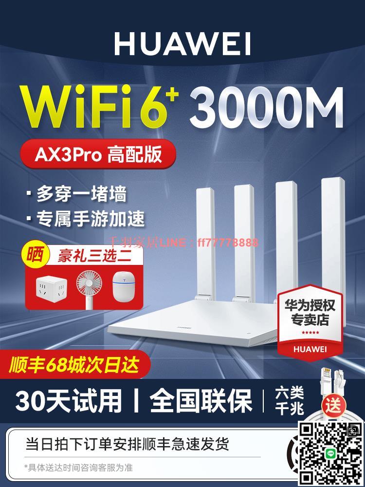 【千羽家居】華為wifi6+路由器雙核版ax3 pro路由器千兆埠高配家用雙頻高速全屋無線wifi路由器AX3000M