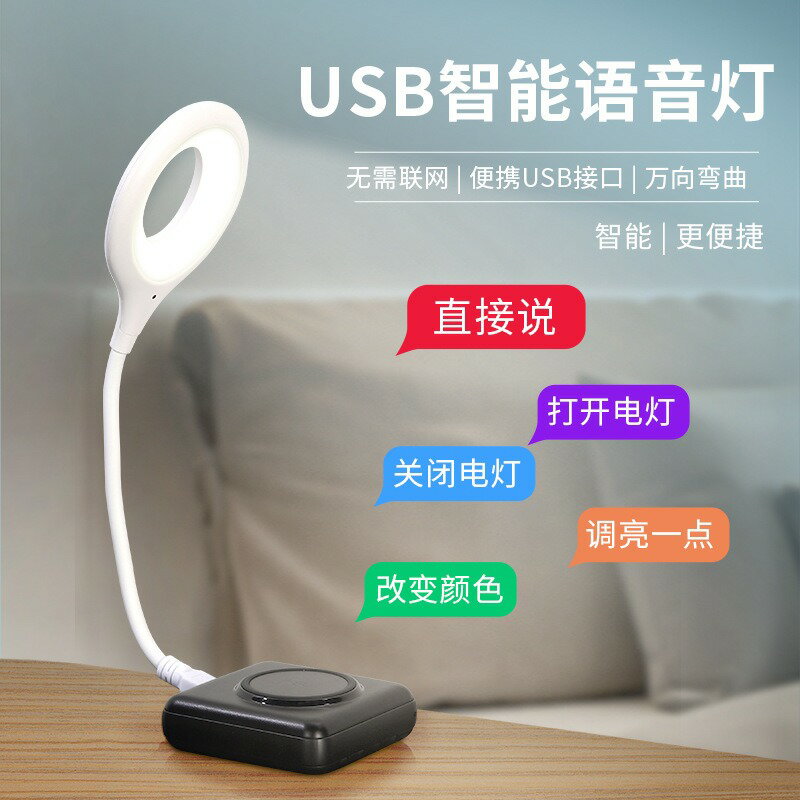 USB補光燈 直播補光燈 LED小夜燈宿舍人工智能語音臺燈控制開關聲控u【CM24323】