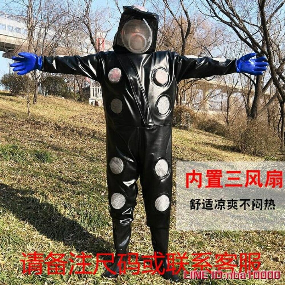 抓馬蜂服防蜂衣捉胡蜂連體全套加厚帶風扇透氣螞蜂衣服專用養蜂服JD CY潮流站