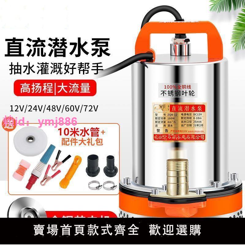 12V直流潛水泵24V48V60V伏電動車抽水機農用小型抽水泵電瓶車水泵