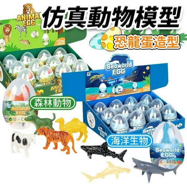 扭蛋 動物模型 感官盆動物 農場動物 模擬動物 /一顆入(定35) 野生動物 海洋 感官盆 蒙式教具 -CF
