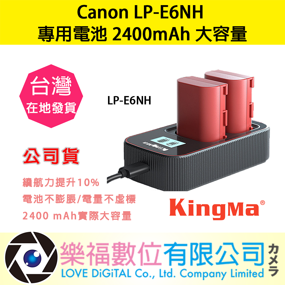 樂福數位 Canon LP-E6NH 專用電池 2400mAh 大容量 充電器 現貨 公司貨 24hr出貨
