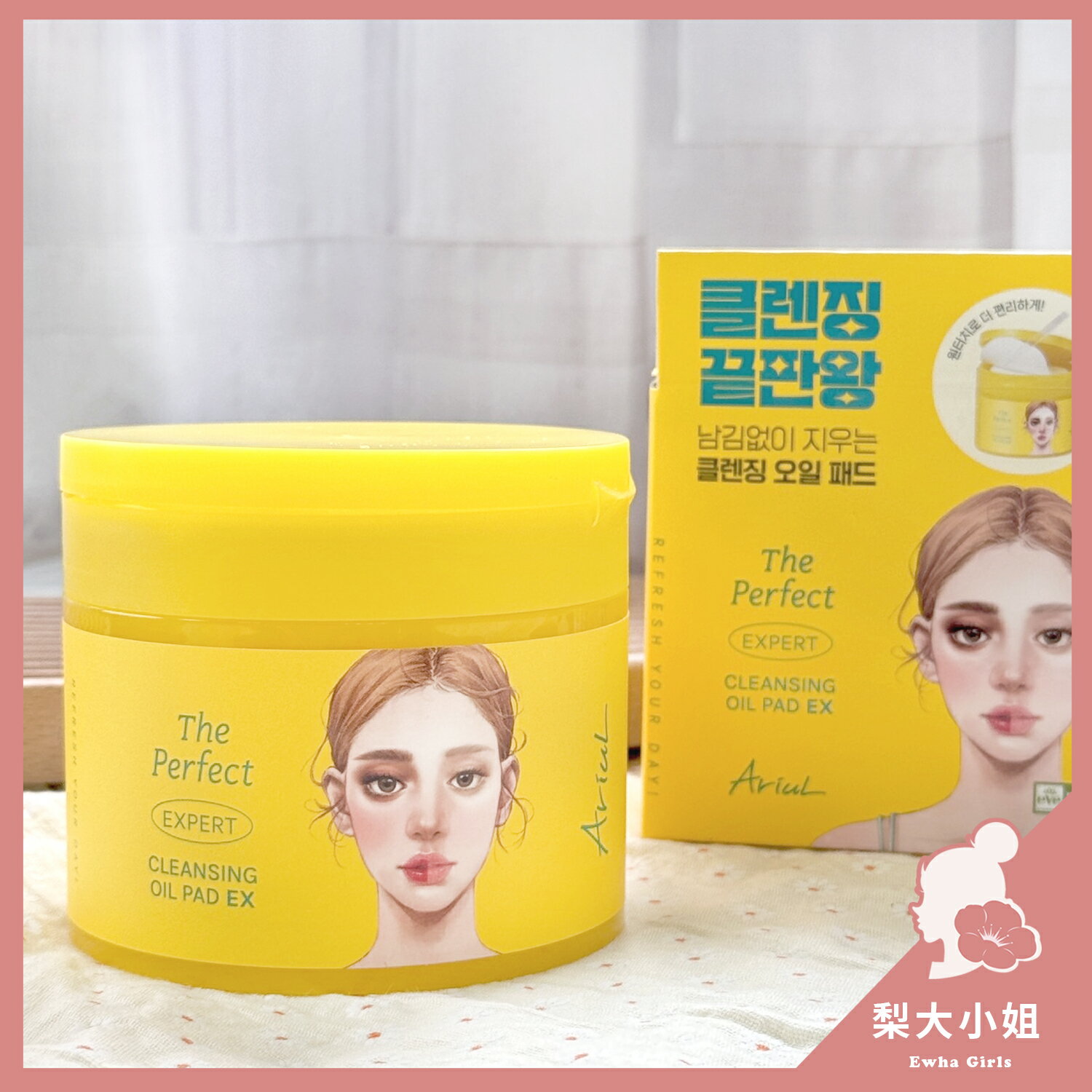 【梨大小姐】韓國 Ariul 卸妝棉片 卸妝油棉片 淨膚卸妝棉片 卸妝油清潔棉片 卸妝 卸妝棉 完美淨膚卸妝油棉片
