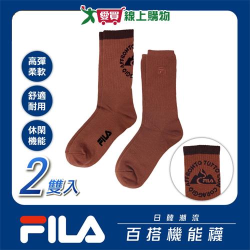 FILA 日本限定 磚紅系長筒襪 23-25/25-27cm(2雙組)透氣 3/4襪 中筒 長襪 男襪 女襪【愛買】