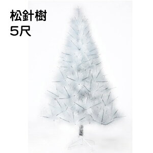 台灣製造現貨快出 5尺高級松針空樹(7色任選)，聖誕樹/聖誕佈置/環保耐用/造景/可客製，X射線【X030085】