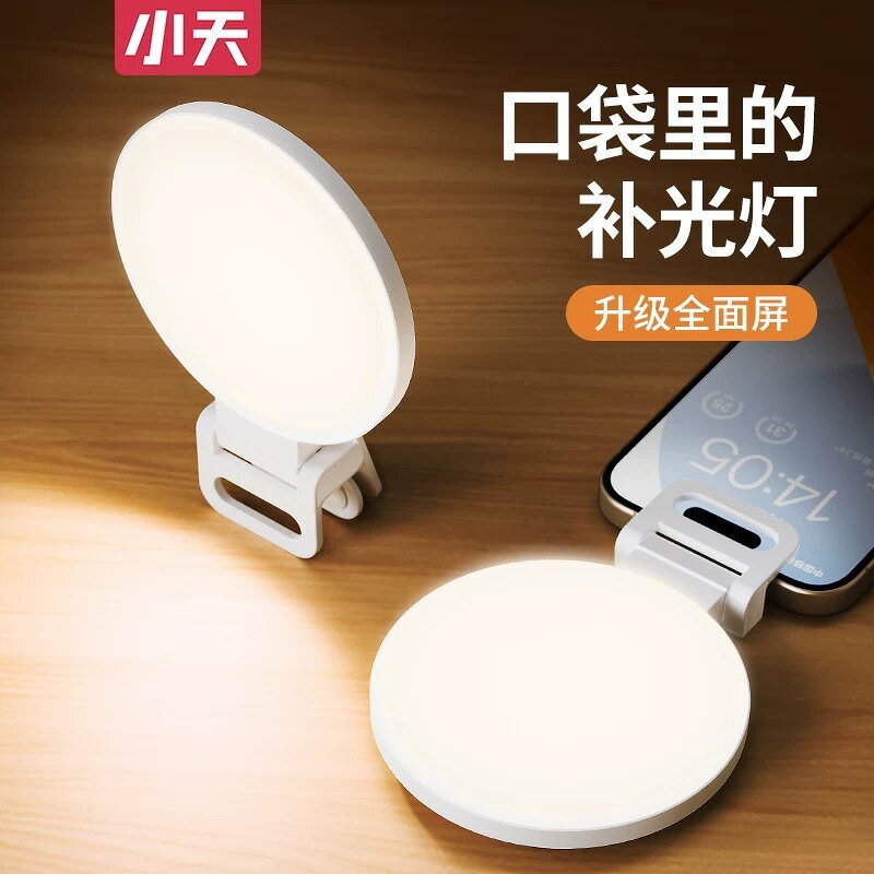 小天便攜手機｜直播補光燈攝影｜自拍手持｜led口袋燈賣貨｜圓形迷妳燈