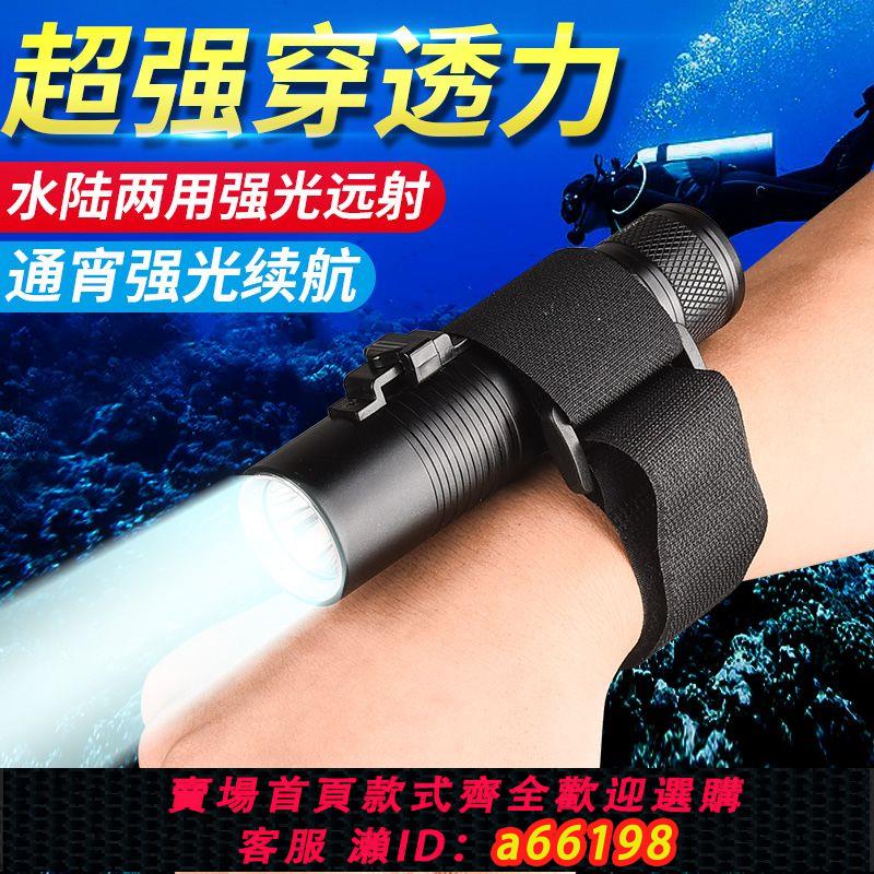 【臺灣公司 可開發票】潛水手電筒充電水下專業磁控開關照明強光防水專用超亮趕海戶外燈
