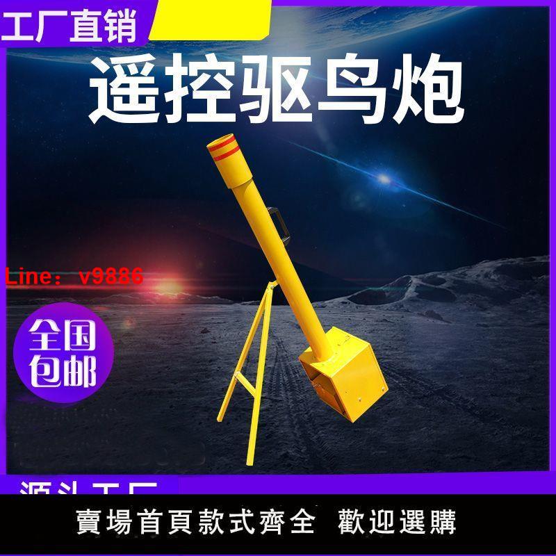 【臺灣公司 超低價】電子禮炮驅鳥炮智慧定時嚇鳥禮炮趕鳥器果園魚塘驅鳥電子炮驅鳥器