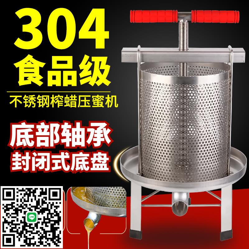 壓蜜機不銹鋼304 加厚榨蠟機壓蜂蜜過濾器小型家用榨蜜機壓榨機