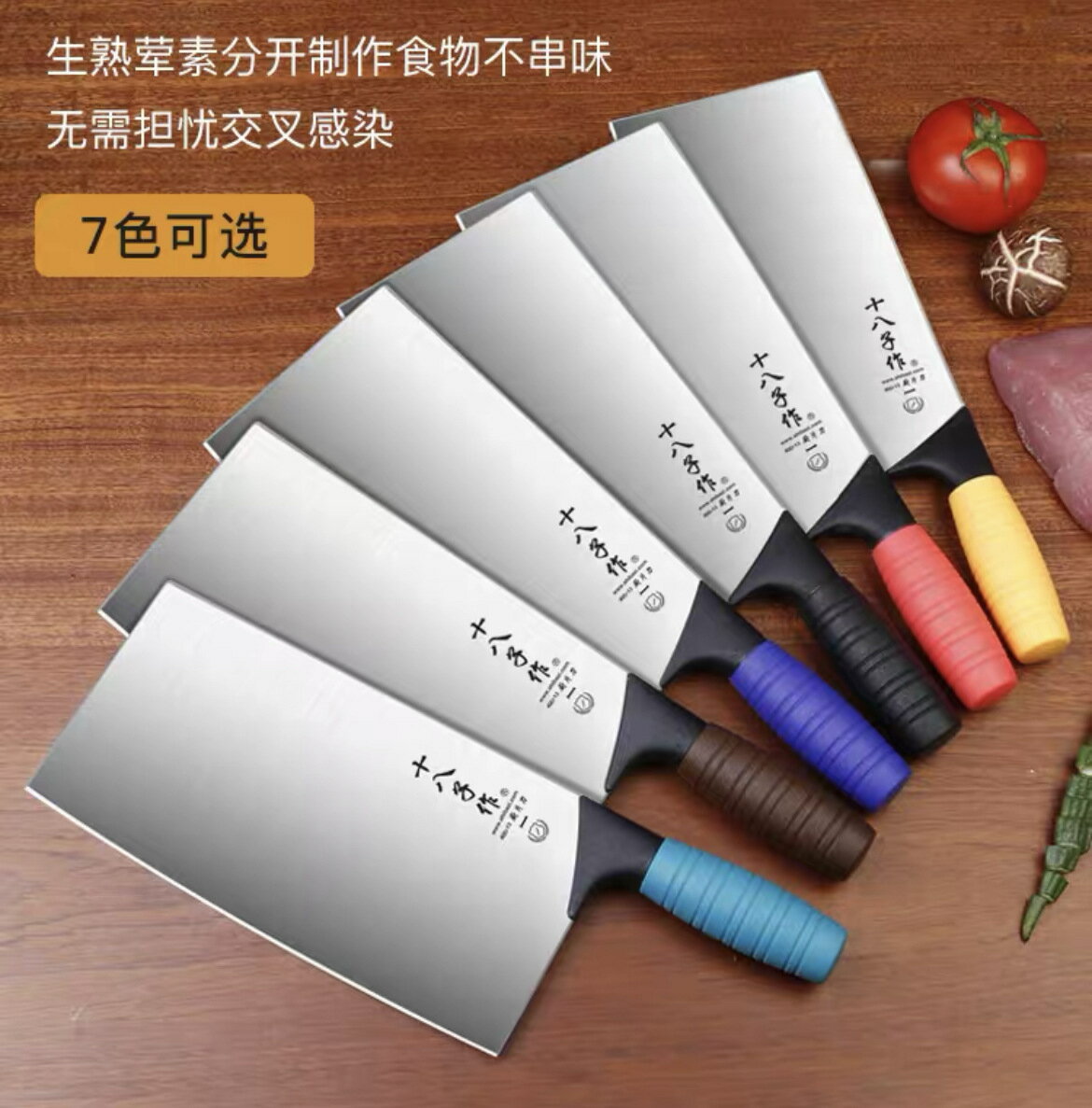 十八子作分色刀桑刀廚片刀斬切刀廚師專用刀酒店食堂生熟分類刀具
