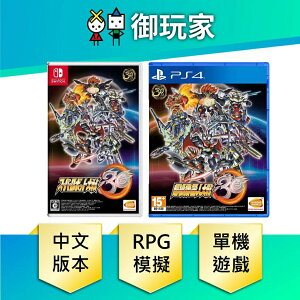 【御玩家】NS Switch PS4 超級機器人大戰30 中文版 機器人 大戰