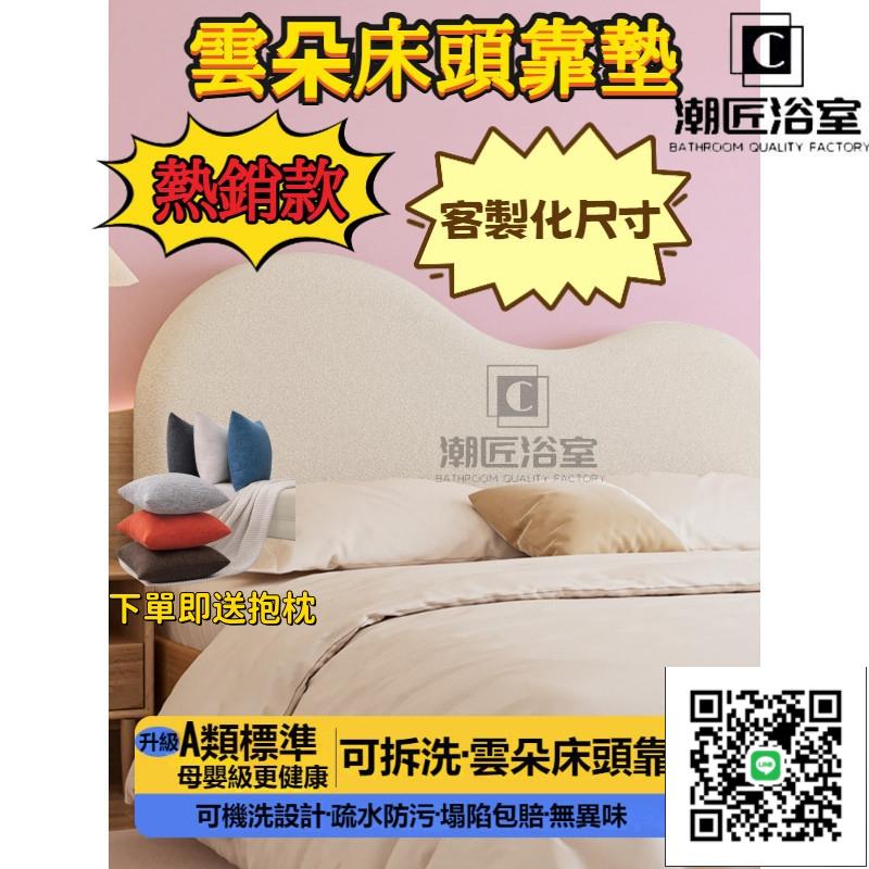 全網最低價 免運 床頭靠墊 無床頭靠墊 貼墻圍奶油風客製 雲朵靠枕 床頭墊 軟墊 床頭軟包靠枕 可拆洗靠墊