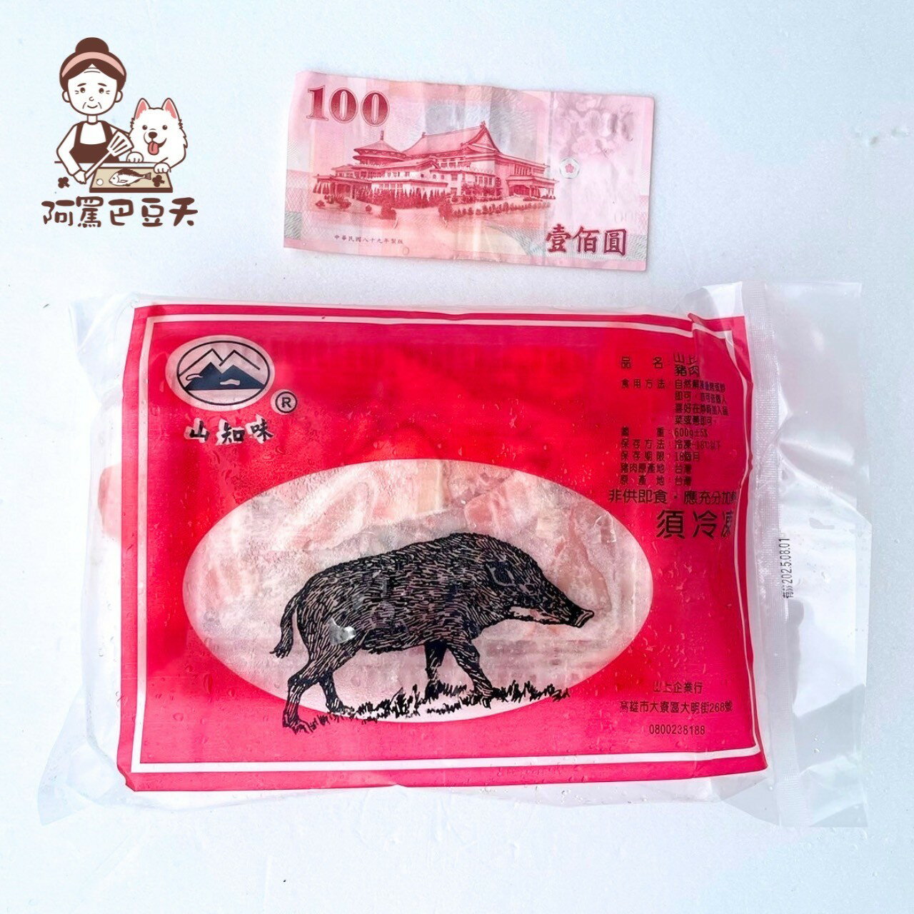山豬肉/豬肉 600g