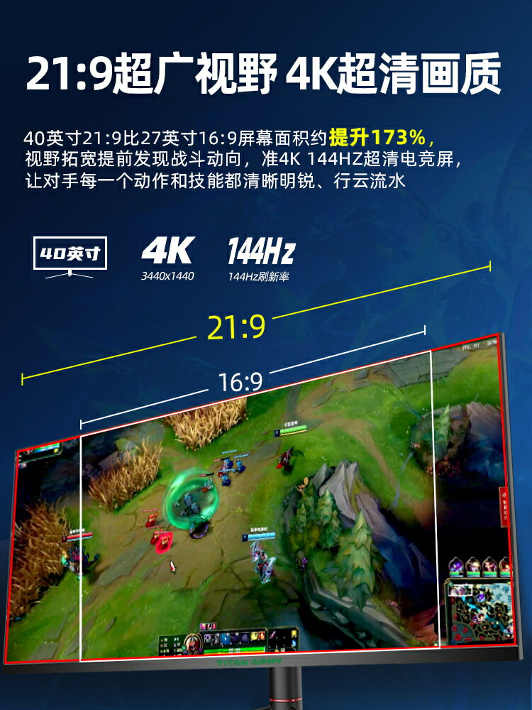 泰坦軍團40英寸顯示器帶魚屏準4k144hz電腦螢幕IPS智慧分屏P40UG【北歐家居生活】