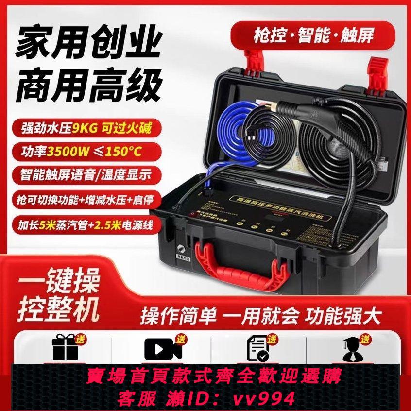 【最低價 公司貨】盈亨 家用蒸汽清潔機 高溫高壓專業清洗家電空調油煙機熱水器裝置