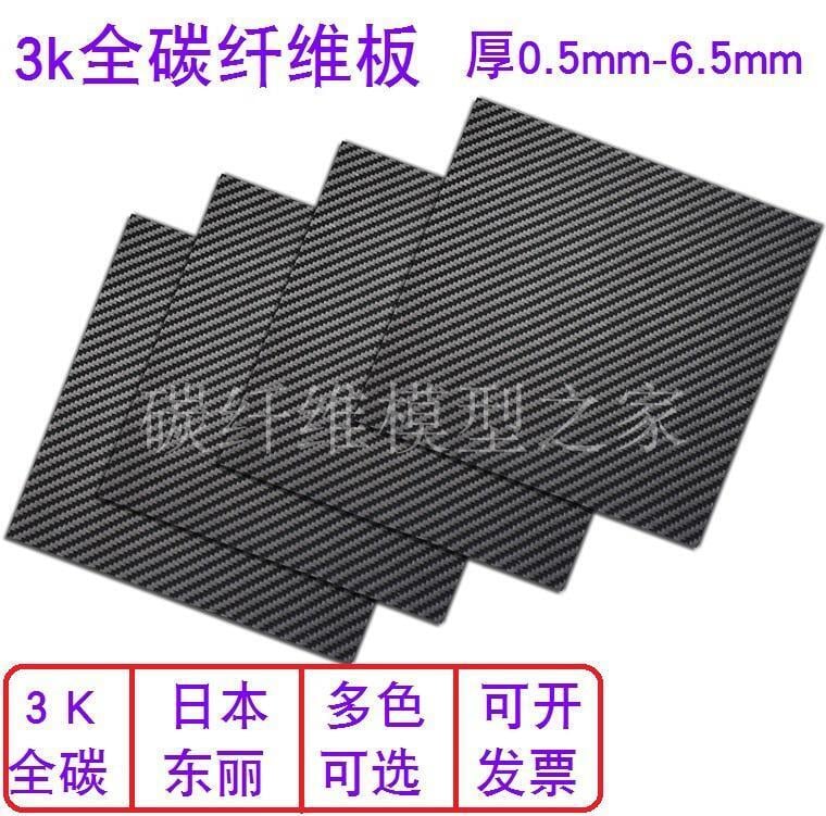 特價✅ 3k全碳纖維板材 200x300mmx1.0mm1.5mm2.0mm2.5mm3.0mm4.0mm5.0mm