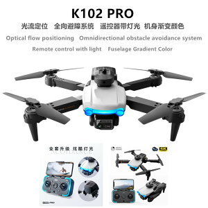 K102PRO無人機光流定位高清航拍飛行器空拍飛機Drone全向避障