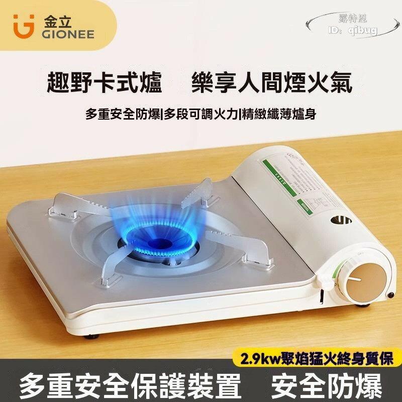 【免運】便捷式卡式爐 gionee卡式爐 戶外露營爐具 炊具 燃氣灶 家用可攜式瓦斯爐 卡磁爐