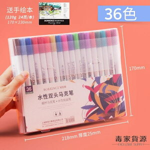 36色塑盒裝 水性雙頭麥克筆套裝學生用動漫專用彩色粗細水彩筆 【年終特惠】