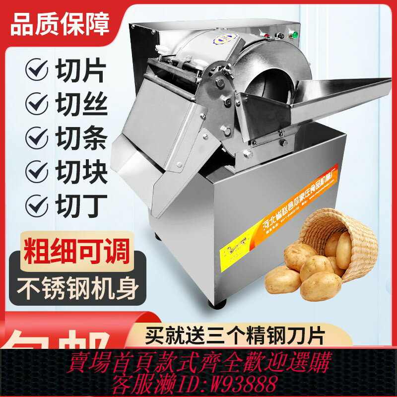 {臺灣公司貨 可打統編}切絲機商用多功能切菜機蘿卜切條機紅薯切丁切塊機電動土豆切片機