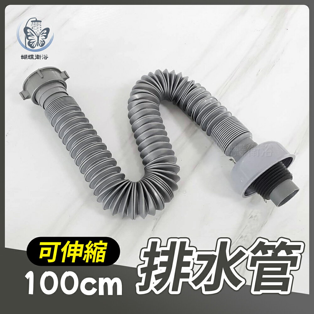 廚房水槽落水頭配件 可伸縮排水管100cm