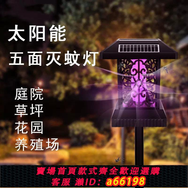 【臺灣公司 可開發票】太陽能燈電擊滅蟲捕驅蚊神器智慧滅蚊燈戶外防水室外花園庭院