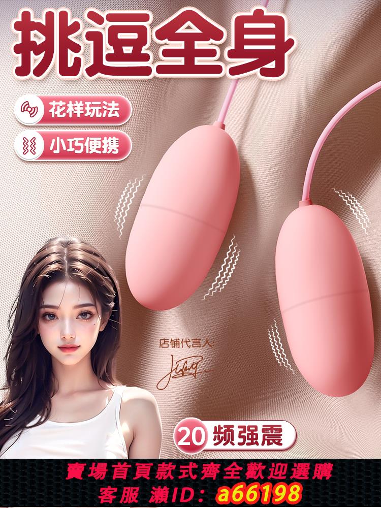 【臺灣公司 可開發票】跳蛋情趣女用插入式強震靜音跳彈用品女性高潮自慰器女生入體玩具