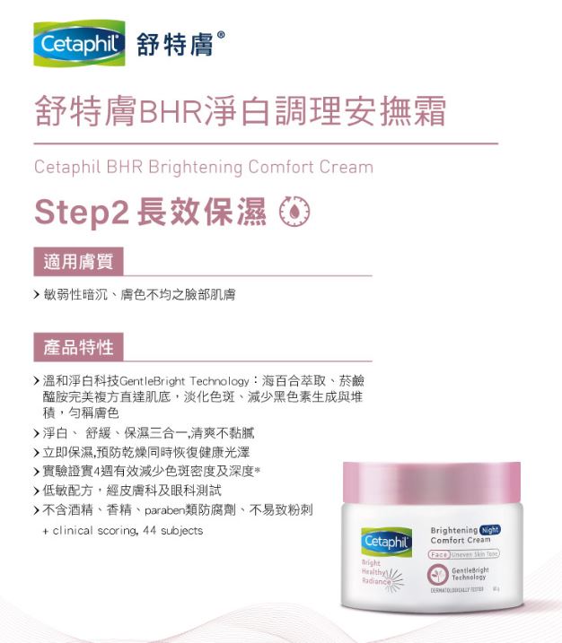 【Cetaphil 舒特膚】BHR淨白系列 潔面乳/化妝水/安撫霜 7
