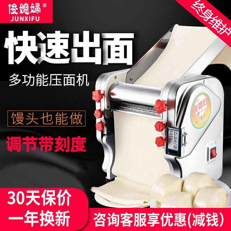 【臺灣公司 可開發票】俊媳婦壓面機家用電動不銹鋼小型多功能商用餃子皮全自動面條機