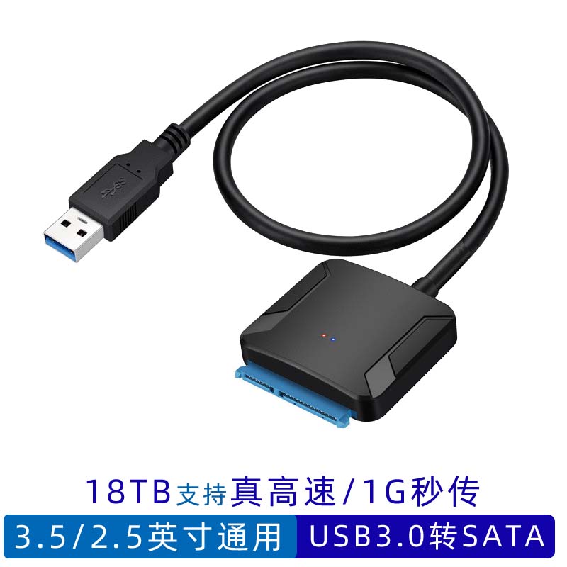 易驅線SATA轉USB3.0硬盤讀取轉換器連接線2.5/3.5英寸通用光驅線