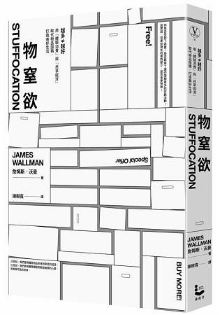 物窒欲：越多不等於越好，用「體驗消費」與「共享經濟」取代物品囤積，打造美好生活 | 拾書所