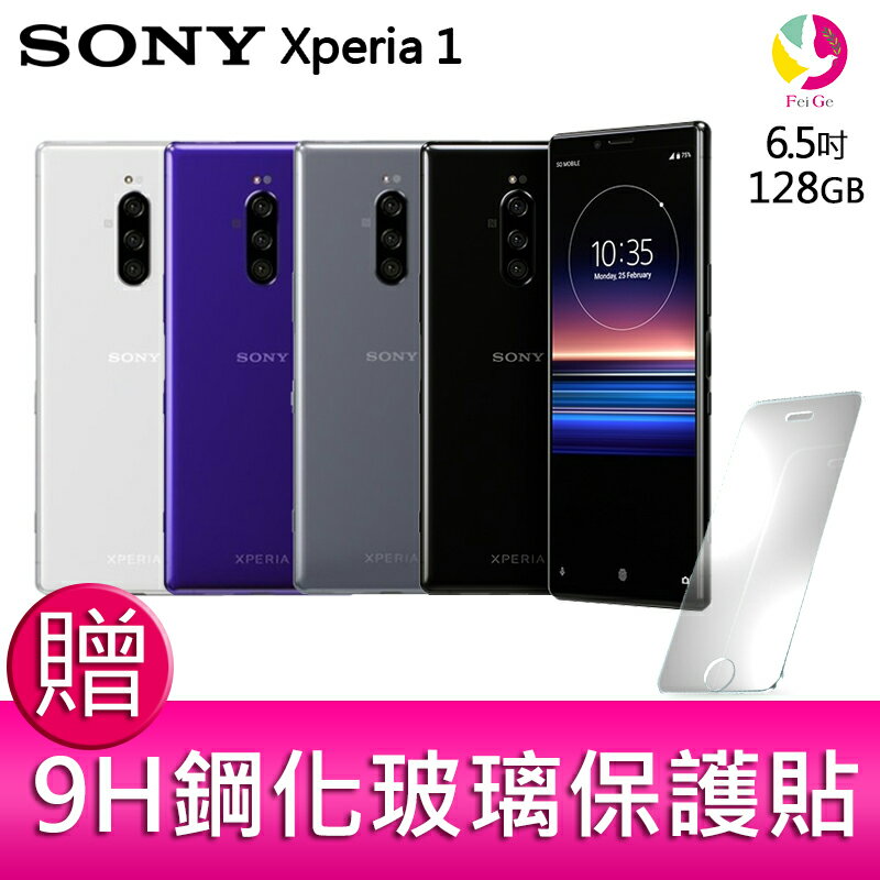 Sony Xperia 1 (6G/128G) 6.5吋 4K HDR 電影專業攝錄大師級智慧手機 贈『9H鋼化玻璃保護貼*1』