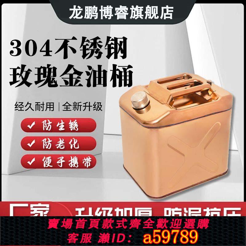 【臺灣公司 可打統編】加厚304不銹鋼汽油桶柴油桶20升30升油箱油壺食用油桶備用油箱