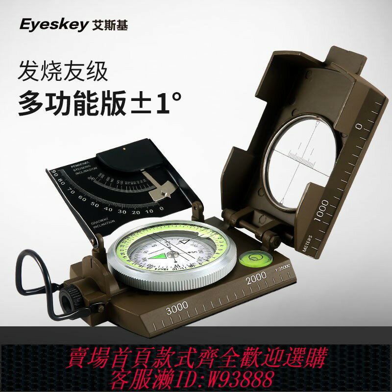 {臺灣公司貨 可打統編}艾斯基指南針高精度戶外探險定向越野測坡度儀多功能地質羅盤儀