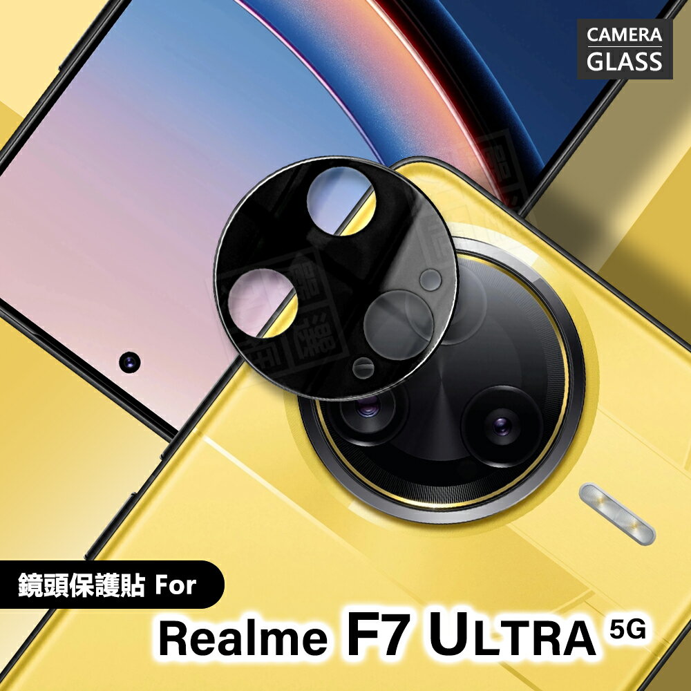 【嚴選外框】 小米 POCO F7 ULTRA 鏡頭保護貼 鏡頭貼 玻璃貼 鏡頭 保護貼 9H 鋼化膜 F7U 鏡片貼 鋼化玻璃