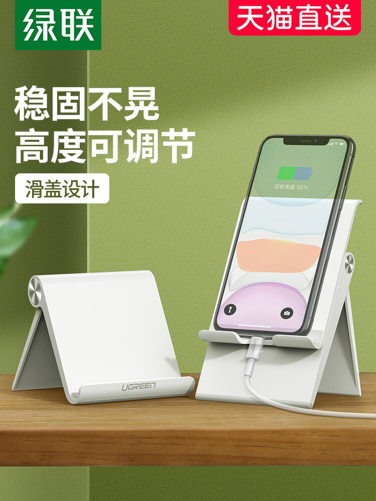 綠聯手機桌面懶人支架升降可調節角度折疊便攜隨身簡約小巧多用直播網課支撐架子通用平板適用於ipad電腦家用