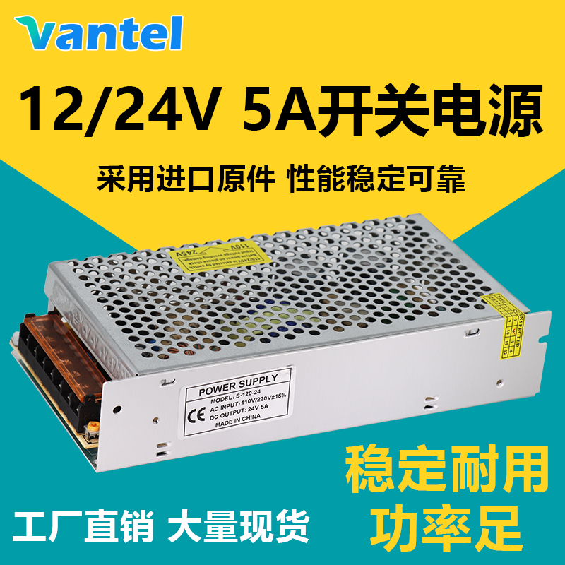 現貨交流220V變24V12V直流開關電源5A120W變壓器LED監控設備電源