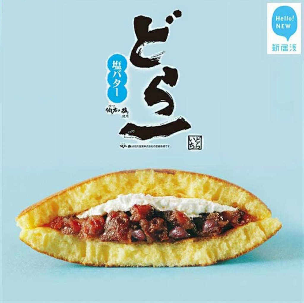 【預購】畑田本鋪 鹽味奶油紅豆銅鑼燒 日本伴手禮 日本代購