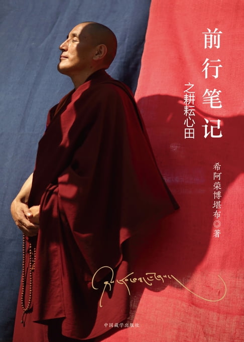 【電子書】前行笔记之耕耘心田 0