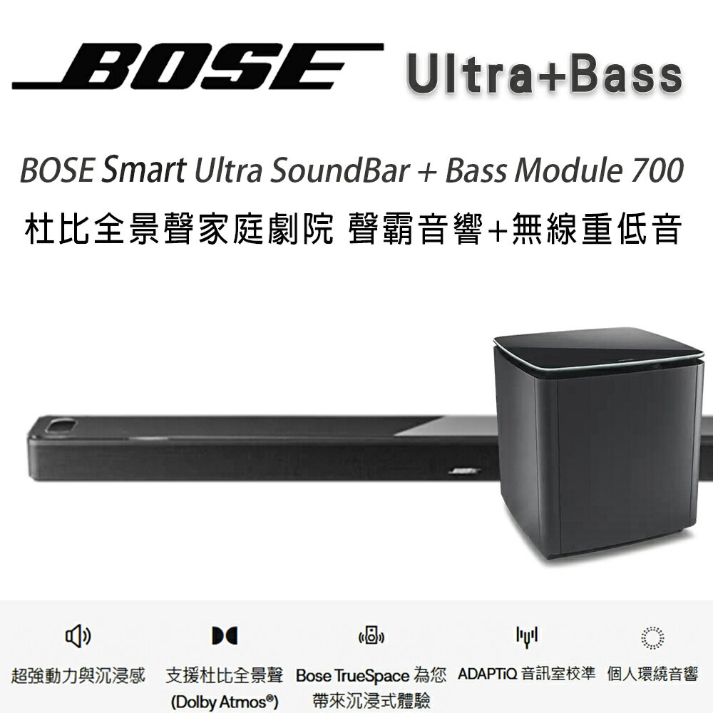 【澄名影音展場】美國 BOSE Smart Ultra Soundbar杜比全景聲家庭劇院聲霸音響+Bass Module 700無線重低音 現場展示中歡迎試聽~