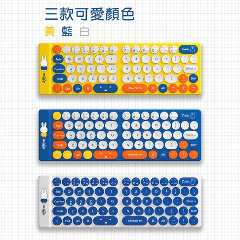 Miffy x MiPOW 米菲x麥泡聯名輕薄米菲迷你折疊鍵盤MPC005【APP享6%回饋】 2