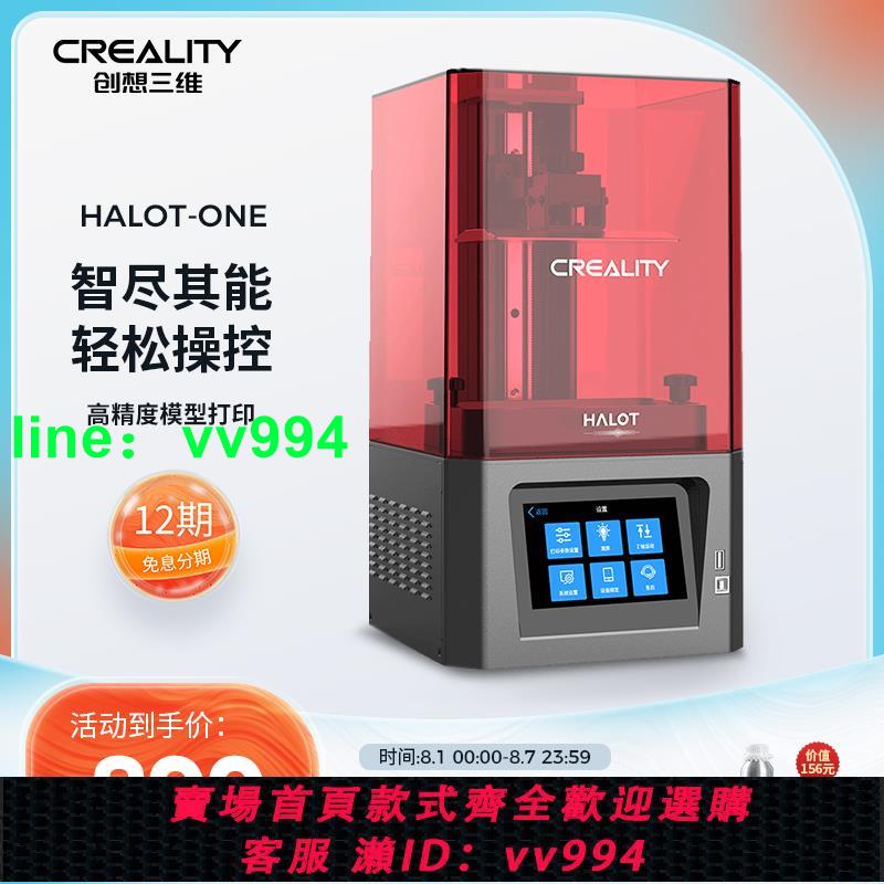 創想三維HALOT-ONE高精度pro積分光源2K黑白屏家用LCD光敏樹脂桌面級教育手辦光固化3d列印機